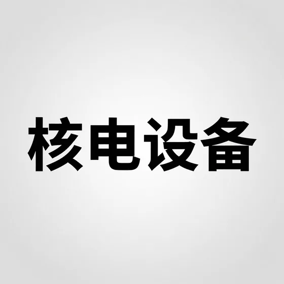 该品牌